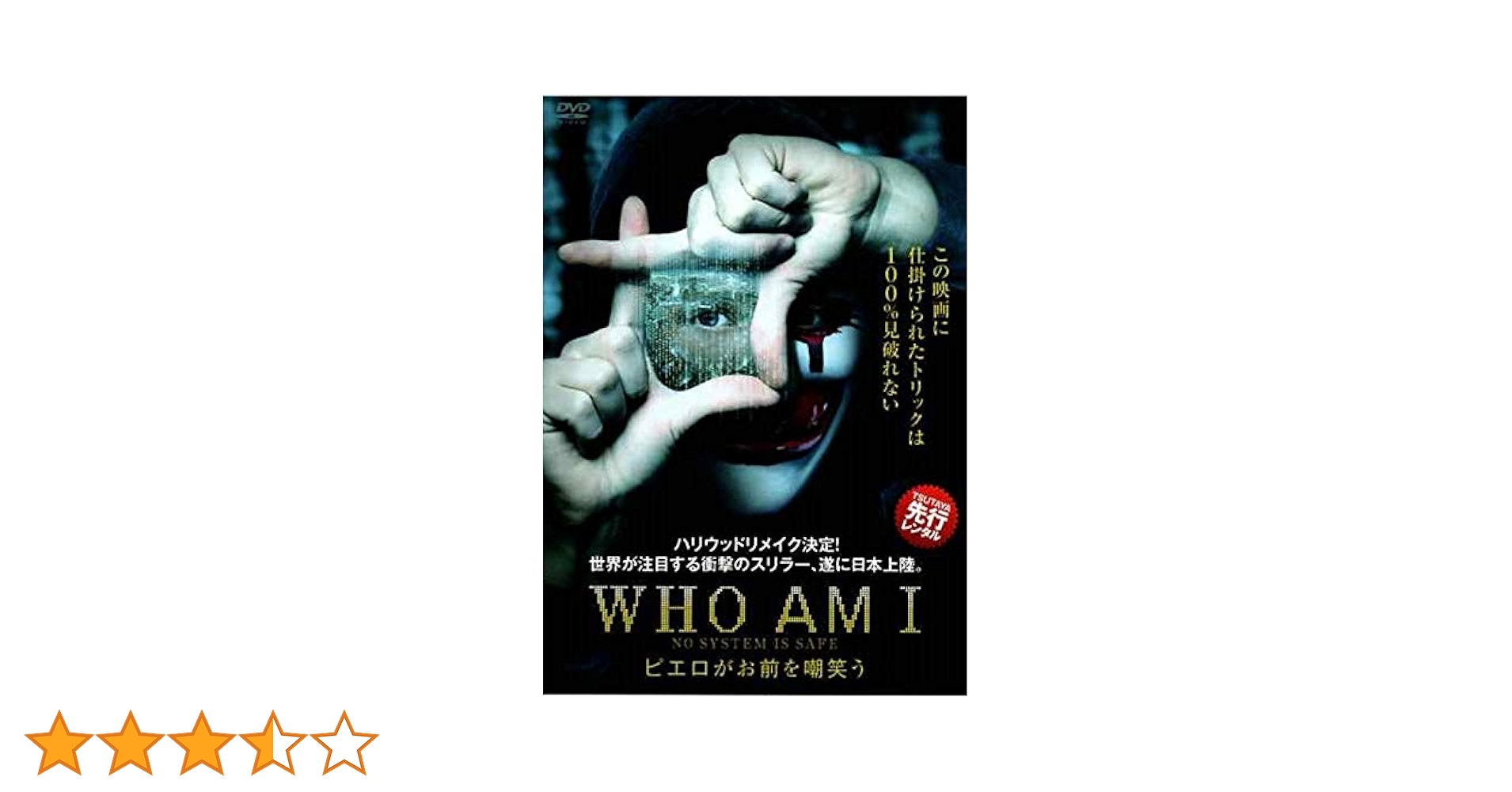 Amazon.co.jp: ピエロがお前を嘲笑う [DVD] : DVD